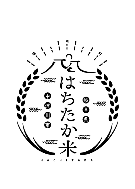 もしものお話 はちたか米